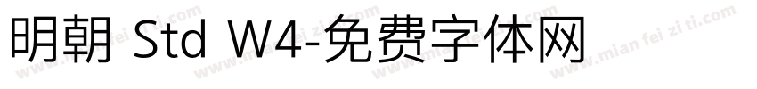 明朝 Std W4字体转换
